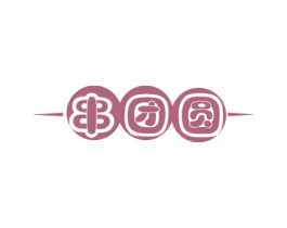 串团圆 第43类餐饮酒店商标图样