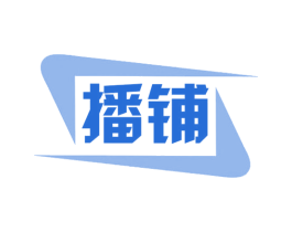 播铺 第41类教育娱乐商标图样