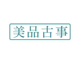 美品古事 第41类教育娱乐商标图样