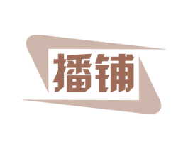 播铺 第38类通讯传媒商标图样