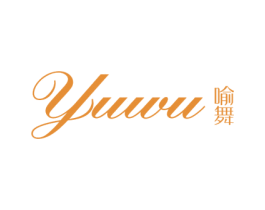 喻舞 第24类布料床单商标图样
