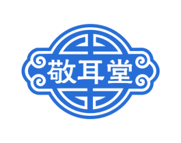 敬耳堂 第44类医疗园艺商标图样