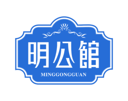 明公馆 第44类医疗园艺商标图样