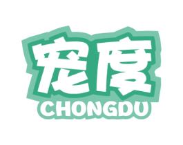 宠度 第44类医疗园艺商标图样