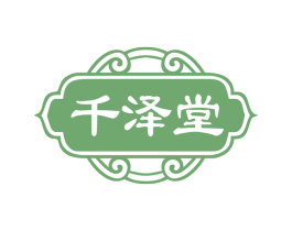 千泽堂 第44类医疗园艺商标图样