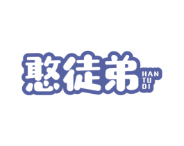 憨徒弟 第43类餐饮酒店商标图样