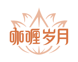 咖喱岁月 第43类餐饮酒店商标图样
