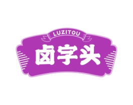 卤字头 第43类餐饮酒店商标图样
