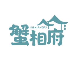 蟹相府 第43类餐饮酒店商标图样