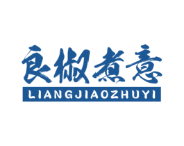 良椒煮意 第43类餐饮酒店商标图样