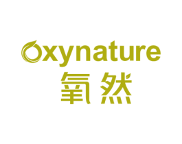 氧然 OXYNATURE 第40类材料处理商标图样