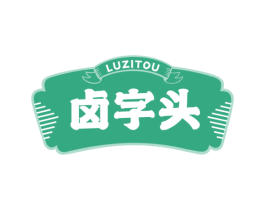卤字头 第35类广告贸易商标图样