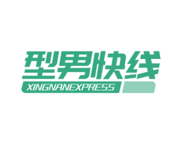 型男快线 XINGNANEXPRESS 第35类广告贸易商标图样