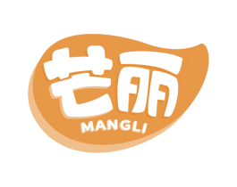芒丽 第32类啤酒饮料商标图样