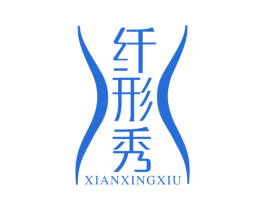 纤形秀 第32类啤酒饮料商标图样