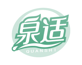 泉适 第32类啤酒饮料商标图样