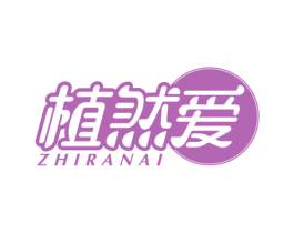 植然爱 第32类啤酒饮料商标图样