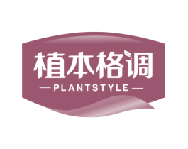 植本格调 PLANTSTYLE 第32类啤酒饮料商标图样