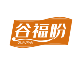 谷福盼 第30类小食配料商标图样
