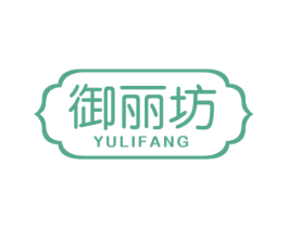 御丽坊 第30类小食配料商标图样