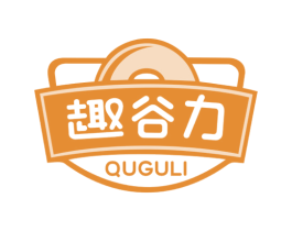 趣谷力 第30类小食配料商标图样