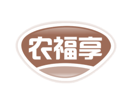 农福享 第29类食品商标图样