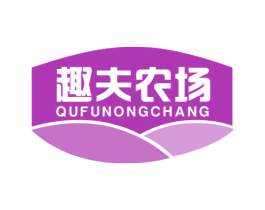 趣夫农场 第29类食品商标图样