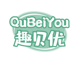 趣贝优 第29类食品商标图样