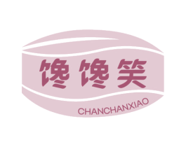 馋馋笑 第29类食品商标图样