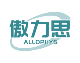 傲力思 ALLOPHYS 第28类体育玩具商标图样