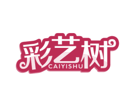 彩艺树 第28类体育玩具商标图样