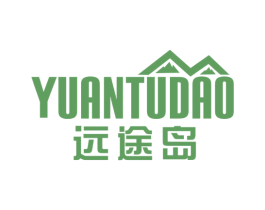 远途岛 第25类服装鞋帽商标图样