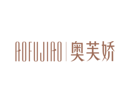 奥芙娇 第25类服装鞋帽商标图样