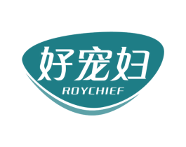 好宠妇 ROYCHIEF 第21类厨房洁具商标图样