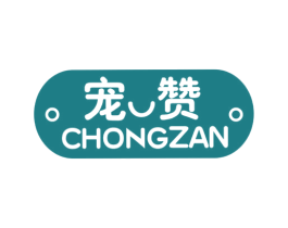 宠赞 第21类厨房洁具商标图样
