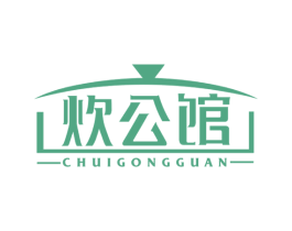 炊公馆 第21类厨房洁具商标图样