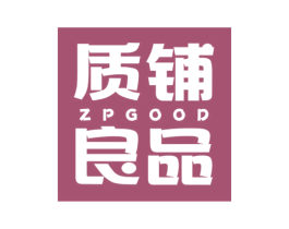 质铺良品  ZPGOOD 第21类厨房洁具商标图样