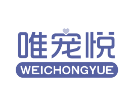 唯宠悦 第21类厨房洁具商标图样