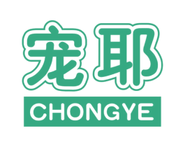 宠耶 第21类厨房洁具商标图样