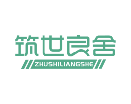 筑世良舍 第20类家具商标图样