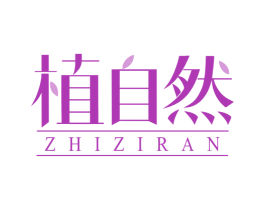 植自然 第20类家具商标图样