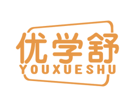 优学舒 第20类家具商标图样
