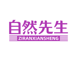 自然先生 第19类建筑材料商标图样