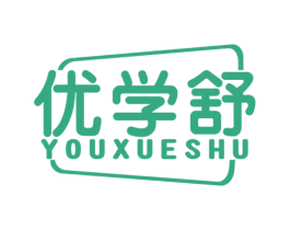 优学舒 第18类皮革箱包商标图样