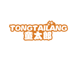 童太郎 第18类皮革箱包商标图样
