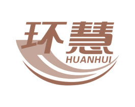 环慧 第16类办公工具商标图样