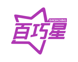 百巧星 第16类办公工具商标图样