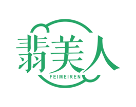 翡美人 第14类珠宝钟表商标图样