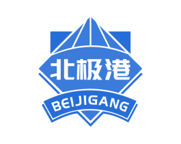 北极港 第11类家用电器商标图样