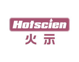火示 HOTSCIEN 第11类家用电器商标图样